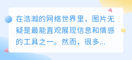 乱游记去水印图片攻略:轻松去除水印,畅享高清图片!