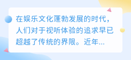减影技术革新:智能配音播放引领新潮流,打造沉浸式视听盛宴