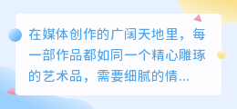 媒小三携手南瓜配音,专业声效助力媒体创作更上一层楼!