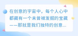 探寻无限免费AI写作之秘:释放你的创意潜能!