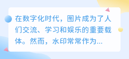 楼富强图片去水印软件:高效去水印,轻松保留原图细节