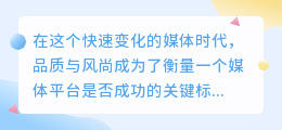 媒小三七月:引领媒体新风尚,双重肯定品质之选!