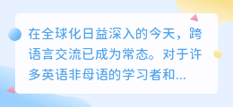 免费AI英文翻译神器,轻松助力写作之旅!