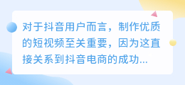 如何拍摄抖音电商视频？教程分享