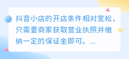 如何在抖音上办理营业执照并销售商品?