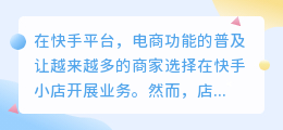 快手差评无理取闹怎么办?如何高效申诉维权?