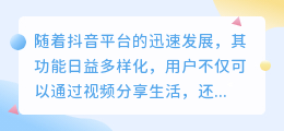 粉丝团和虚拟礼物有用吗？抖音直播互动如何带来收益？