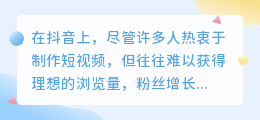 如何在抖音上增加粉丝和观看量?实用技巧分享