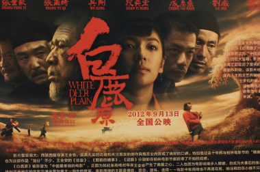 电影《白鹿原》解说文案