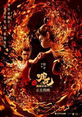 哪吒2魔童闹海全局解析 挑战全网最细