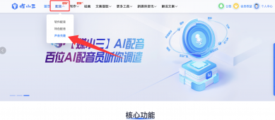 媒小三10秒声音克隆效果怎么样?亲测告诉你!