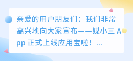 媒小三 App 正式上架应用宝!声音克隆、AI配音全新体验!