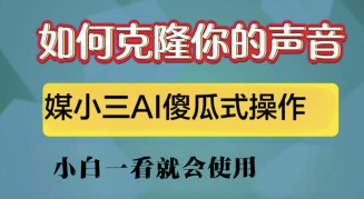 如何克隆自己的声音并生成四川方言?