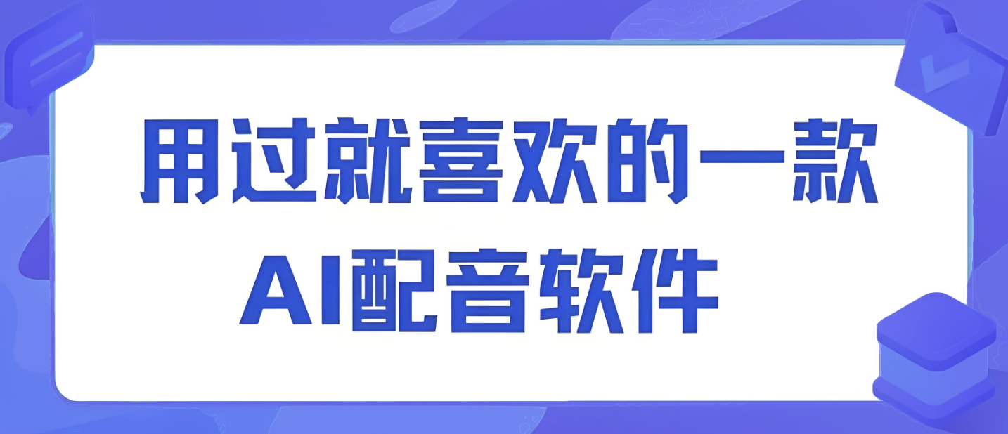 3天涨粉10W!这种短剧配音风格正在爆火!