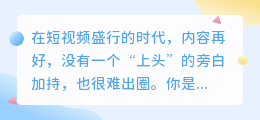 只需输入文字,AI帮你配出抖音爆款旁白!