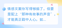 免费情感语音生成工具,适合文案剪辑党!