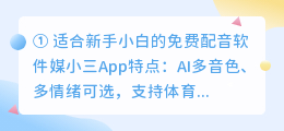 配音软件哪个最好用免费