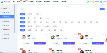 重磅更新！媒小三工具一次性上新300+音色