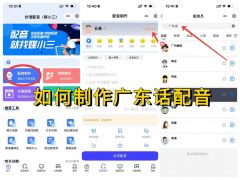 视频没人看？加上粤语配音，立马接地气！