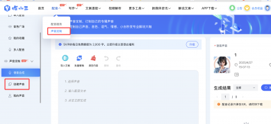 声音克隆软件体验分享,原来还能这样用