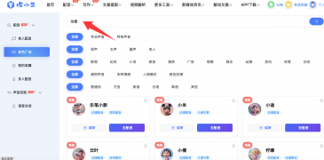 动漫配音软件推荐,声音效果太有趣了!