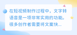 一分钟生成文字转语音的高效技巧