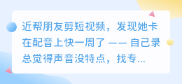 做内容缺配音?试试媒小三!网站 + APP + 小程序,新手也能轻松出效果