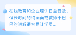 告别枯燥讲解!教师与培训师必备的课件配音技巧与工具推荐