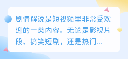 剧情解说为什么离不开配音？