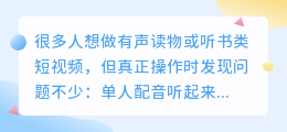 多人配音听书软件,怎么用最省时间?