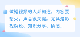 热门短视频配音，怎么才能轻松搞定？