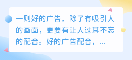 广告配音怎么做？这几个技巧让你秒变专业配音员！