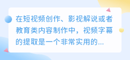 一键提取视频字幕的软件有哪些？对比后告诉你答案