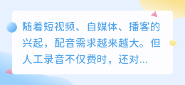 AI配音软件排行榜：从免费到付费，谁更值得入手？