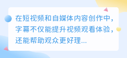 一键提取视频字幕的软件有哪些？对比后告诉你答案