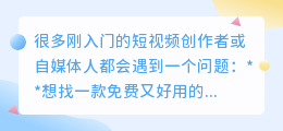 哪个配音软件免费且好用？新手怎么选最省心
