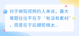 短视频剪辑好帮手，一键生成字幕和配音