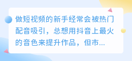 抖音同款配音，新手也能快速上手吗？