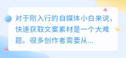 自媒体小白如何快速提取文案？3款实用工具推荐