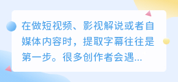一键提取视频字幕的软件有哪些？对比后告诉你答案