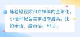 小语种配音工具盘点：价格差距大，哪款更划算？