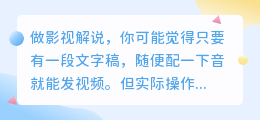 影视解说配音有哪些坑？新手容易踩的那些问题