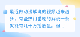 做动漫解说配音，我是怎么解决声音问题的
