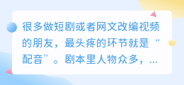 短剧博主怎么靠一个软件完成群像配音？实战案例分享