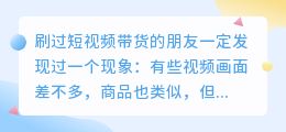 带货视频口播太僵硬？配音才是隐藏的转化利器