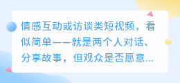 访谈视频里，为什么声音能决定观众是否停留？