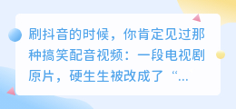 一个声音能演十个角色？搞笑短视频配音的隐藏秘籍