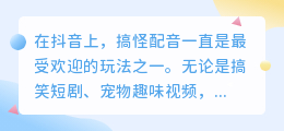 抖音怎么弄搞怪配音？