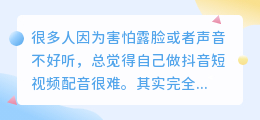 不会说话的人怎么做抖音配音？