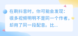 抖音怎么找相同的视频配音？一招教你快速解决